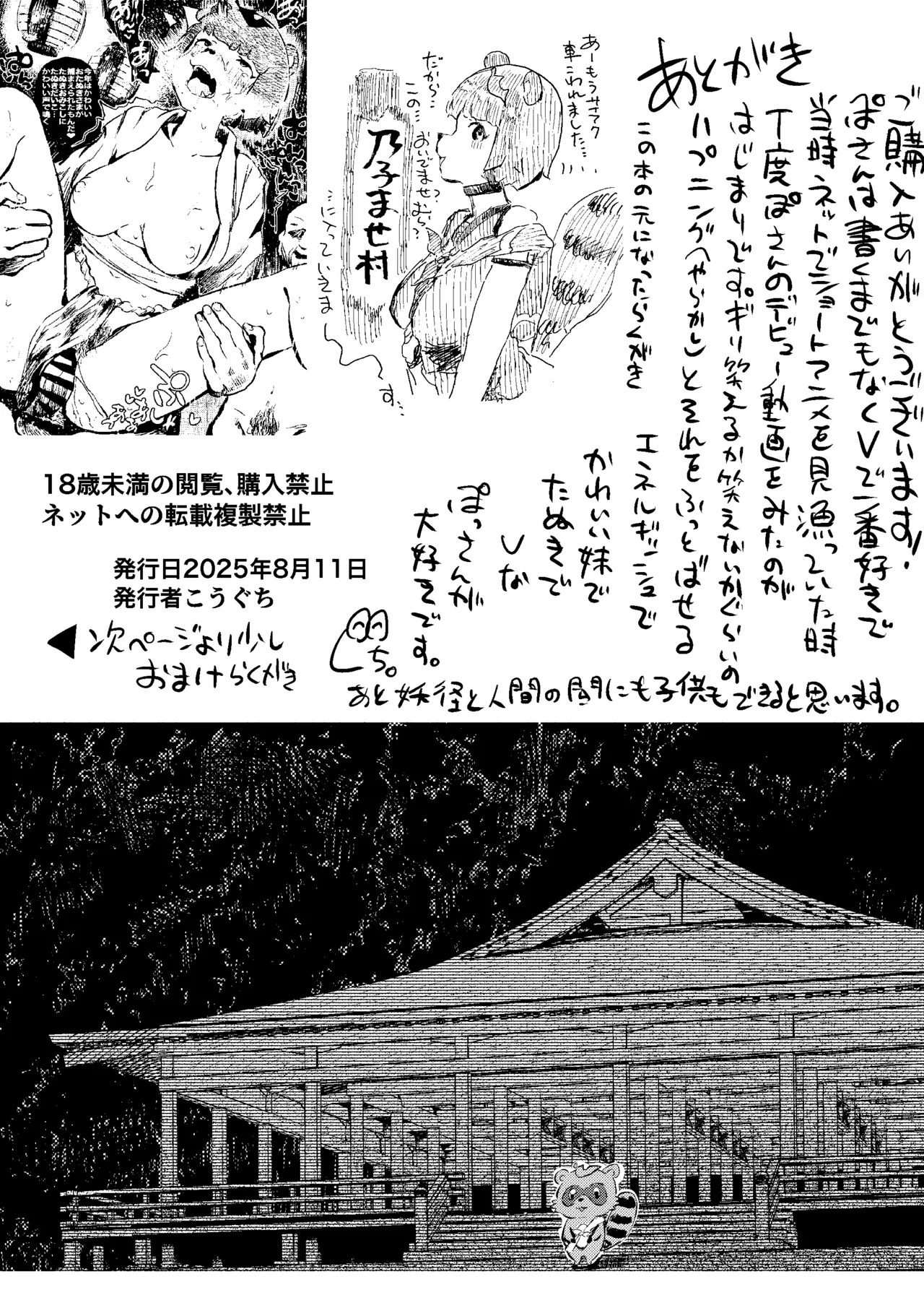 Tanuki Haramase Mura!? - Page 34