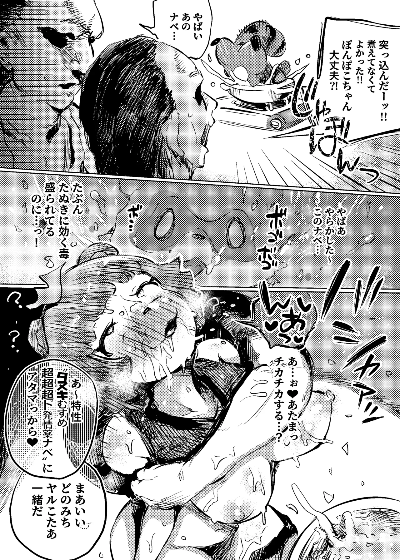 Tanuki Haramase Mura!? - Page 5