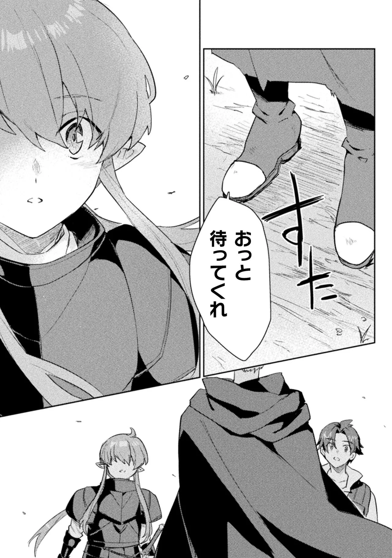 Hore Shou no Half Elf-san Volume 2 - Page 133