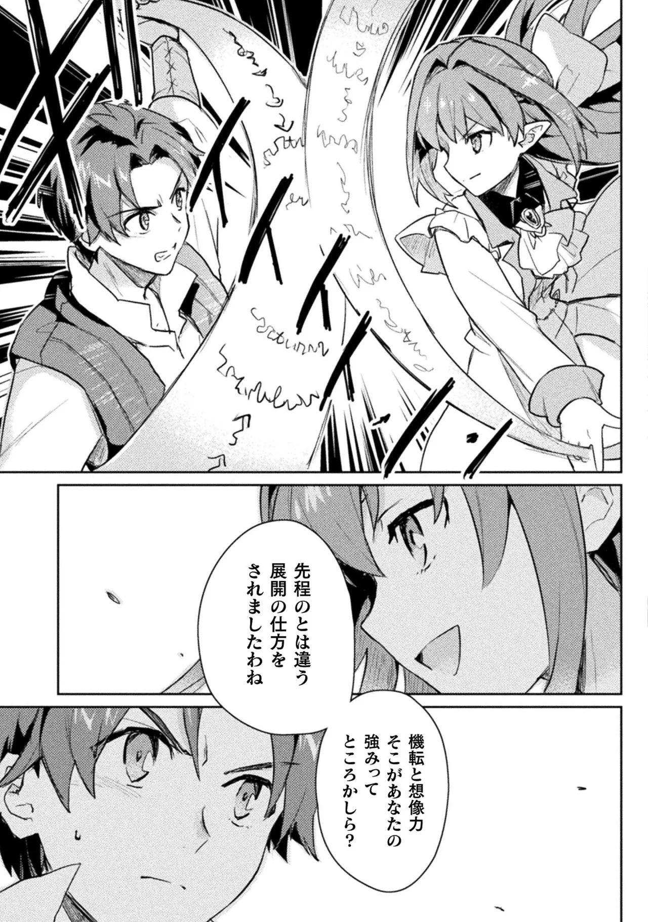 Hore Shou no Half Elf-san Volume 2 - Page 149