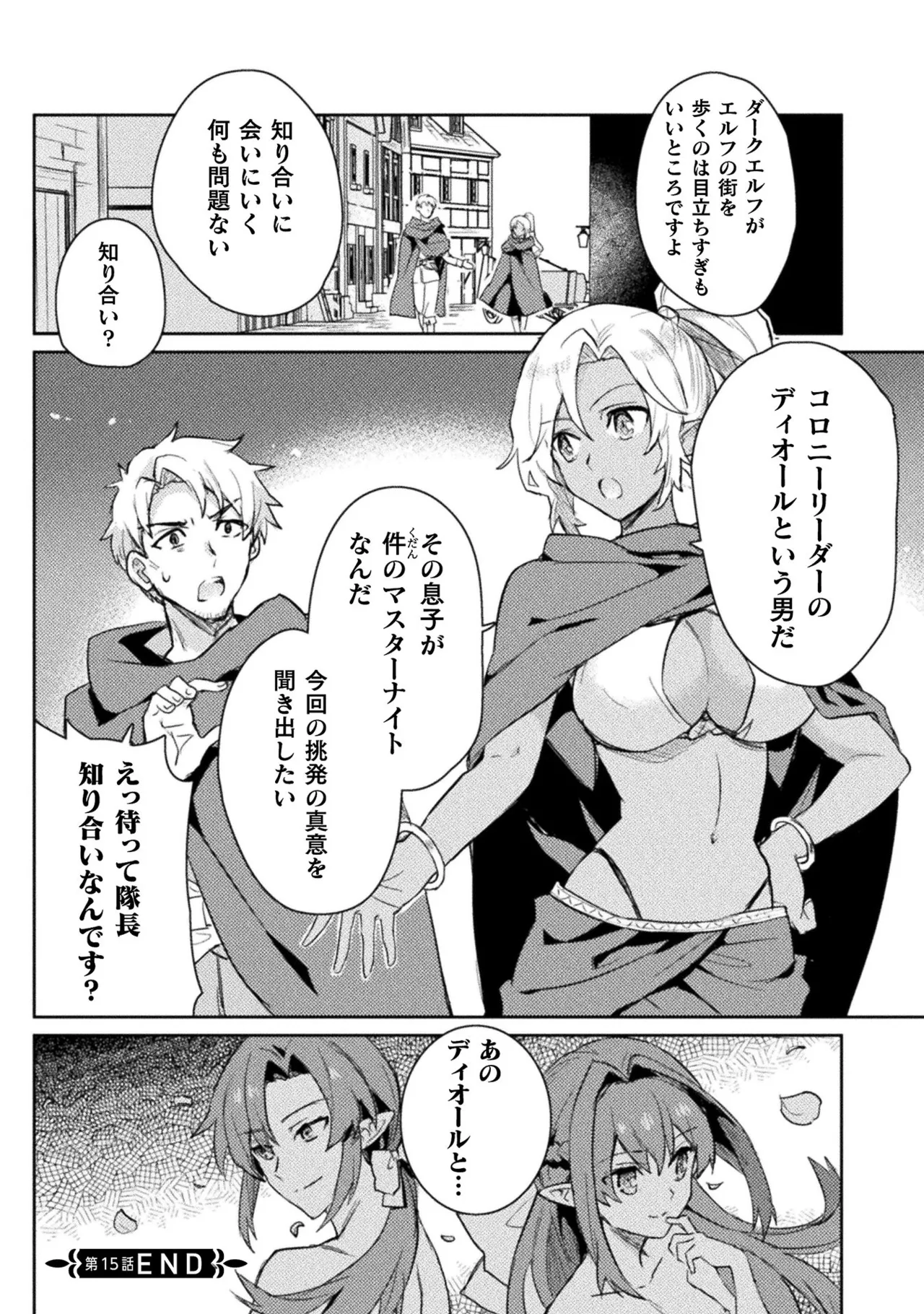 Hore Shou no Half Elf-san Volume 2 - Page 15