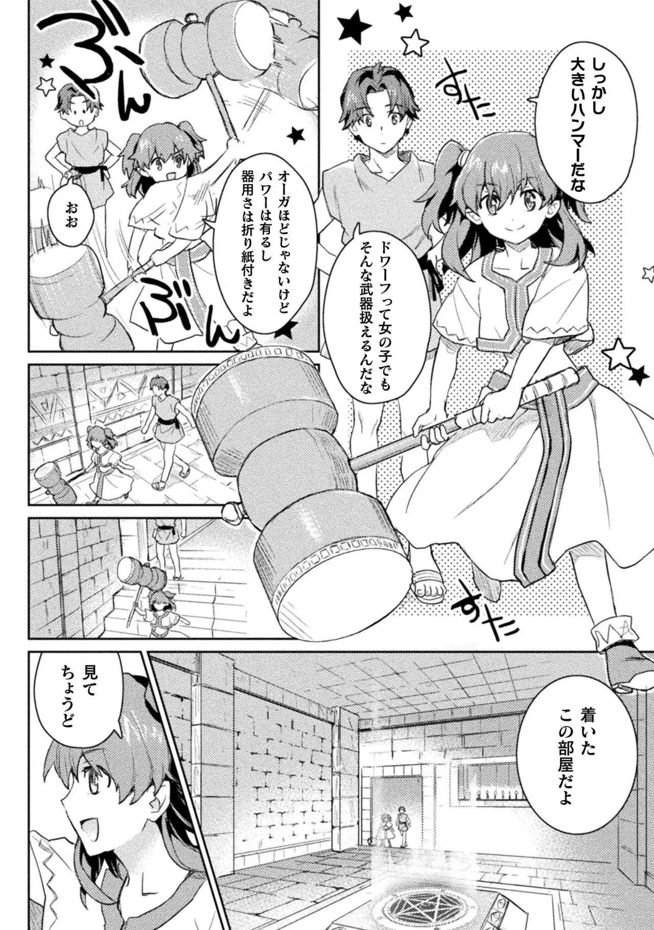 Hore Shou no Half Elf-san Volume 2 - Page 21