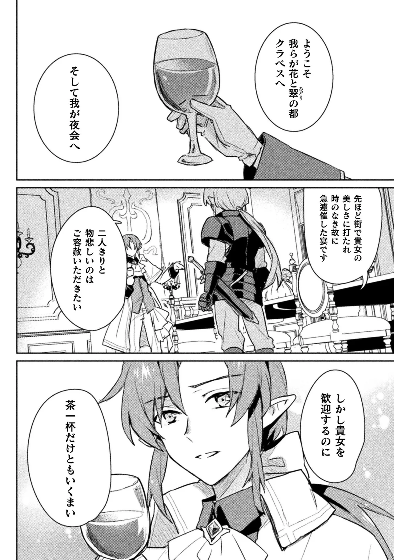 Hore Shou no Half Elf-san Volume 2 - Page 24