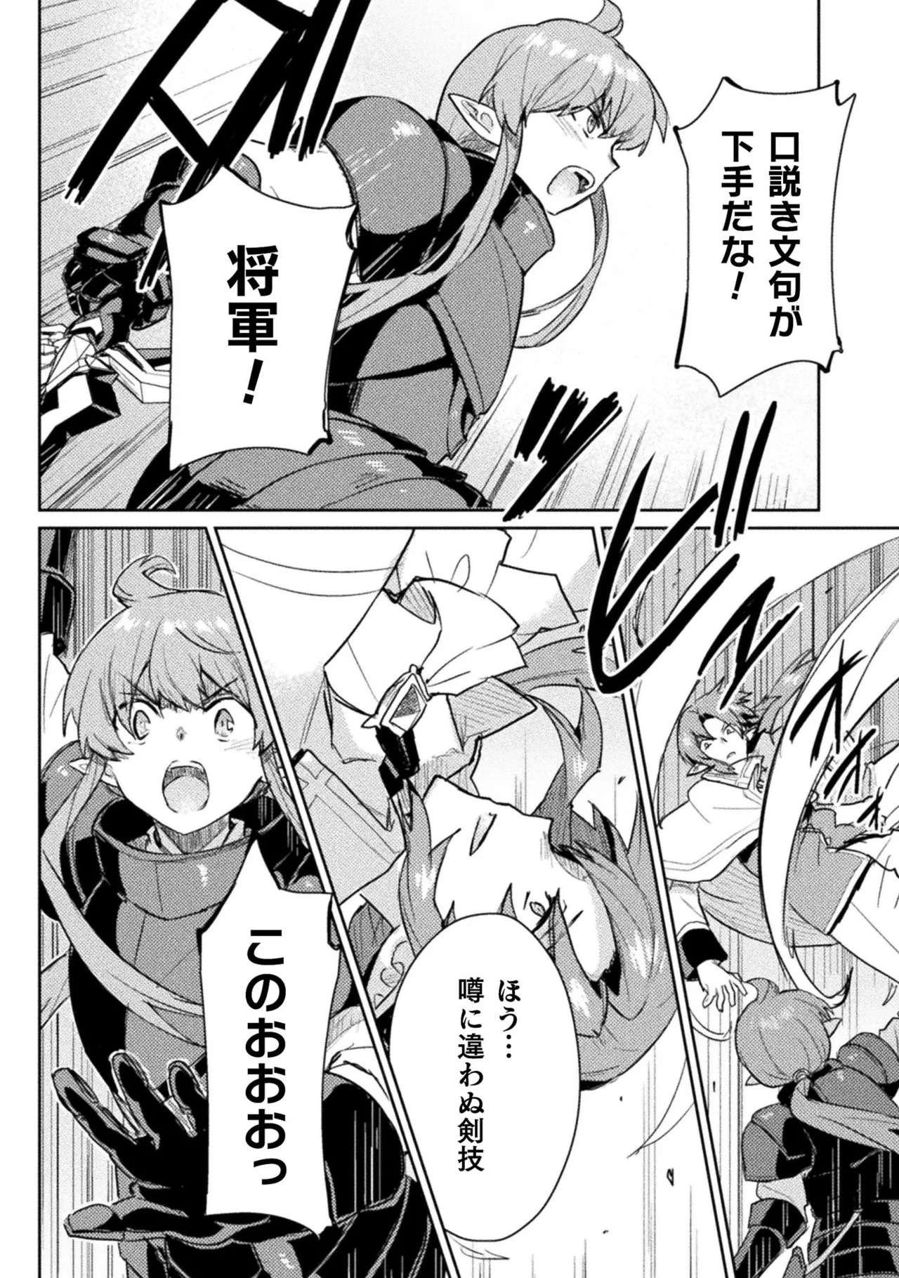 Hore Shou no Half Elf-san Volume 2 - Page 29