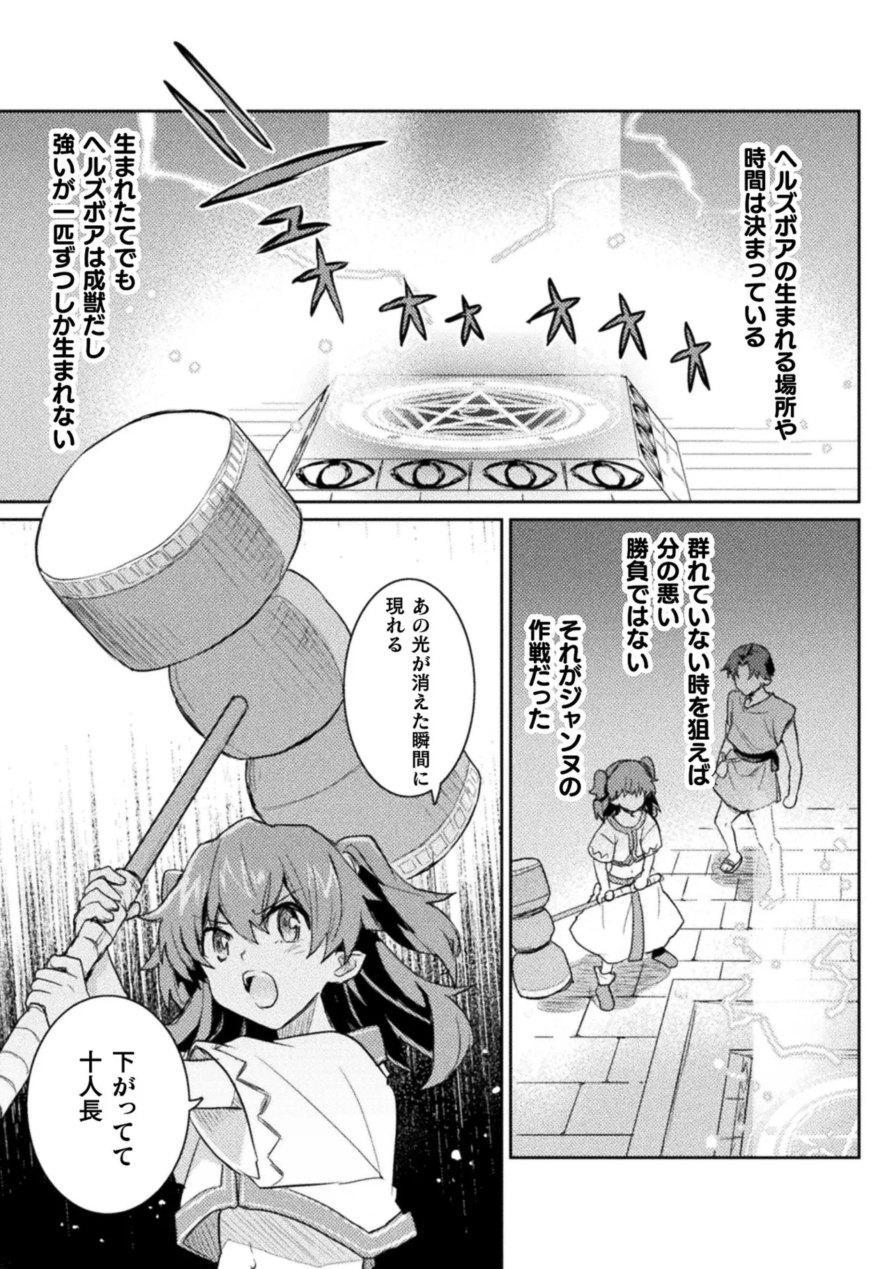 Hore Shou no Half Elf-san Volume 2 - Page 32