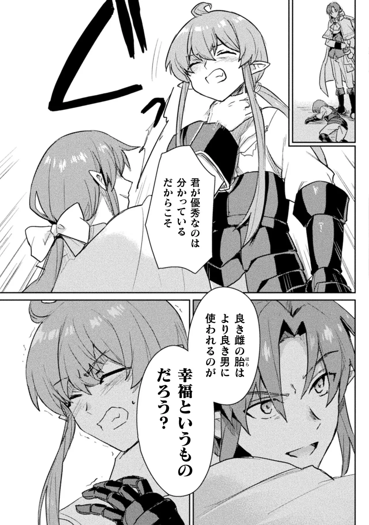 Hore Shou no Half Elf-san Volume 2 - Page 33
