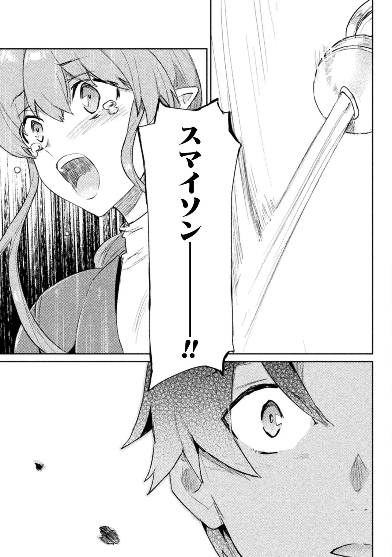 Hore Shou no Half Elf-san Volume 2 - Page 35