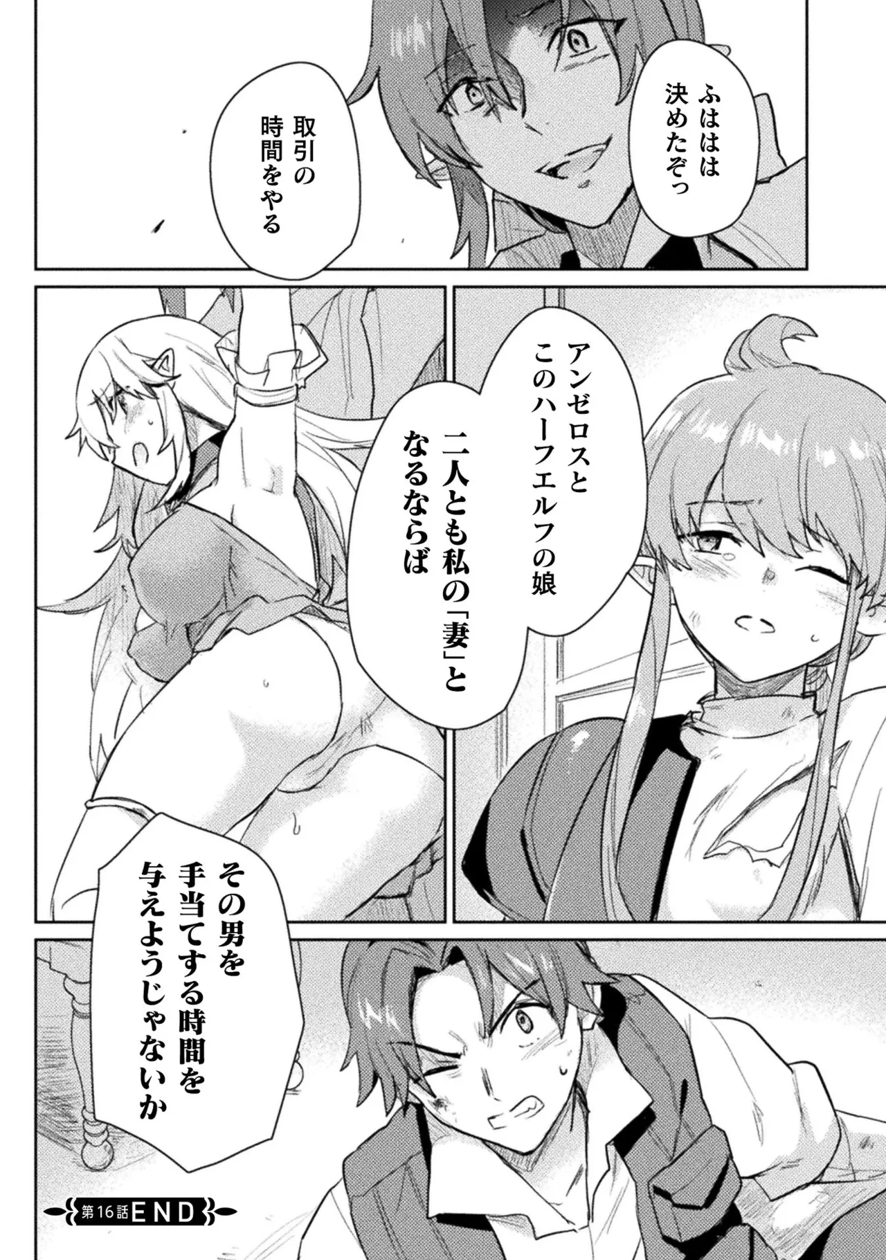 Hore Shou no Half Elf-san Volume 2 - Page 39