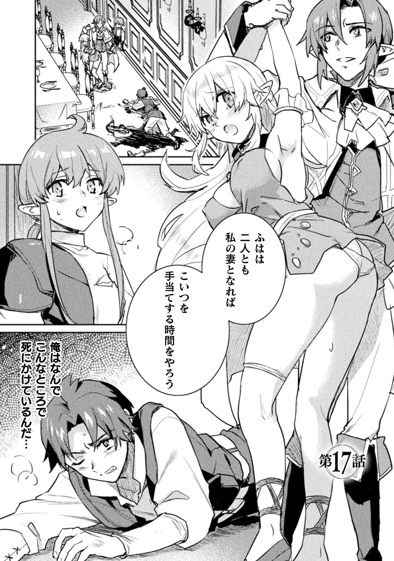 Hore Shou no Half Elf-san Volume 2 - Page 42
