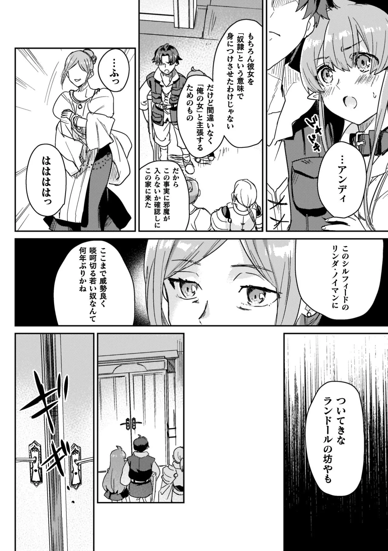 Hore Shou no Half Elf-san Volume 4 - Page 12