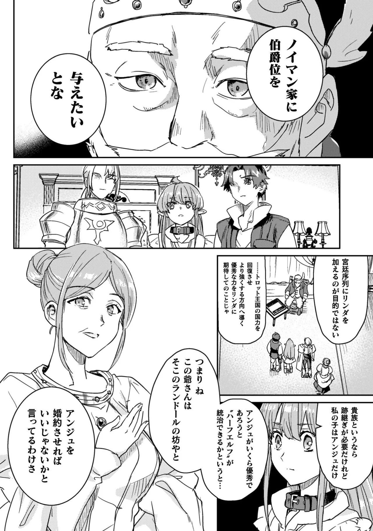 Hore Shou no Half Elf-san Volume 4 - Page 14