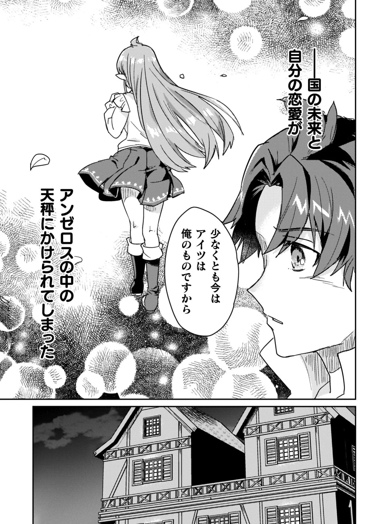 Hore Shou no Half Elf-san Volume 4 - Page 19