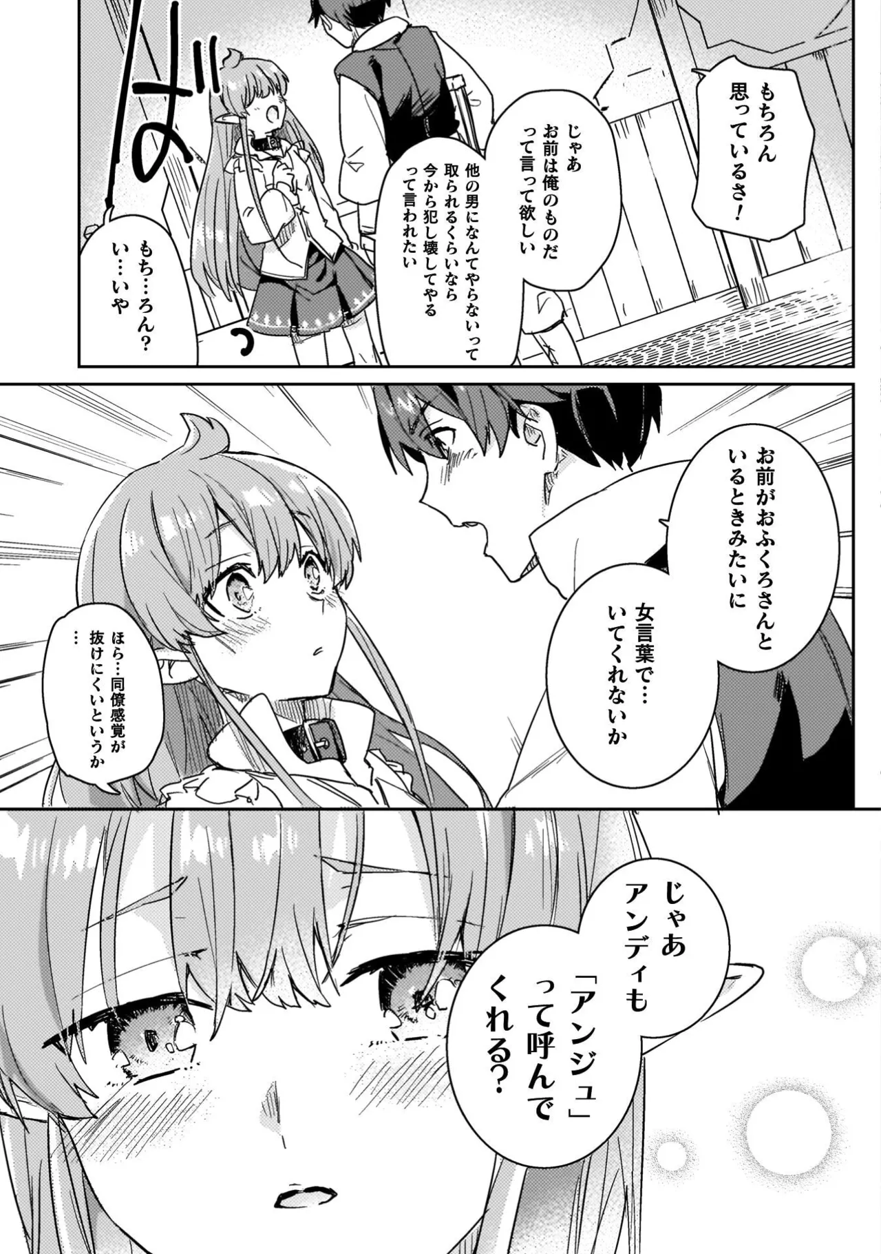 Hore Shou no Half Elf-san Volume 4 - Page 21
