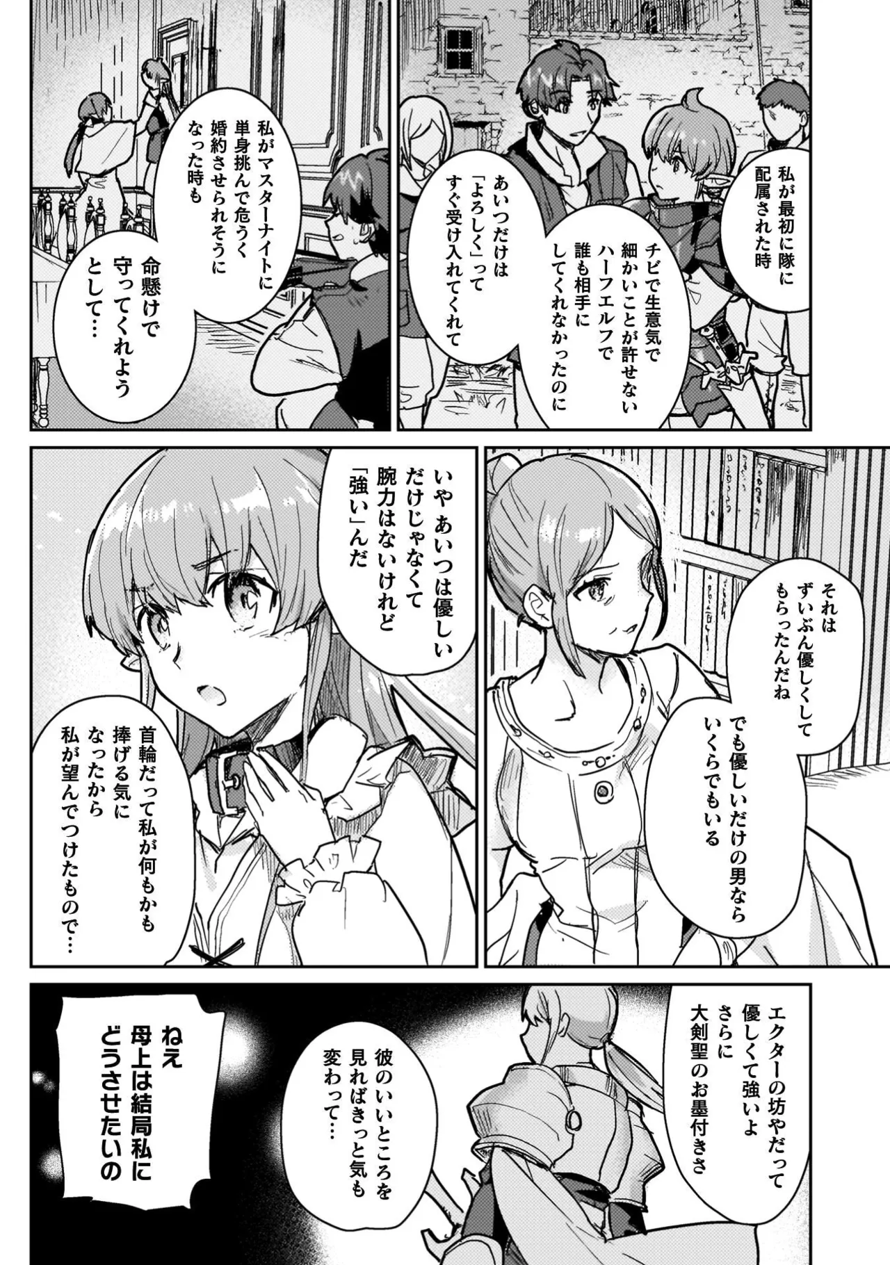 Hore Shou no Half Elf-san Volume 4 - Page 30