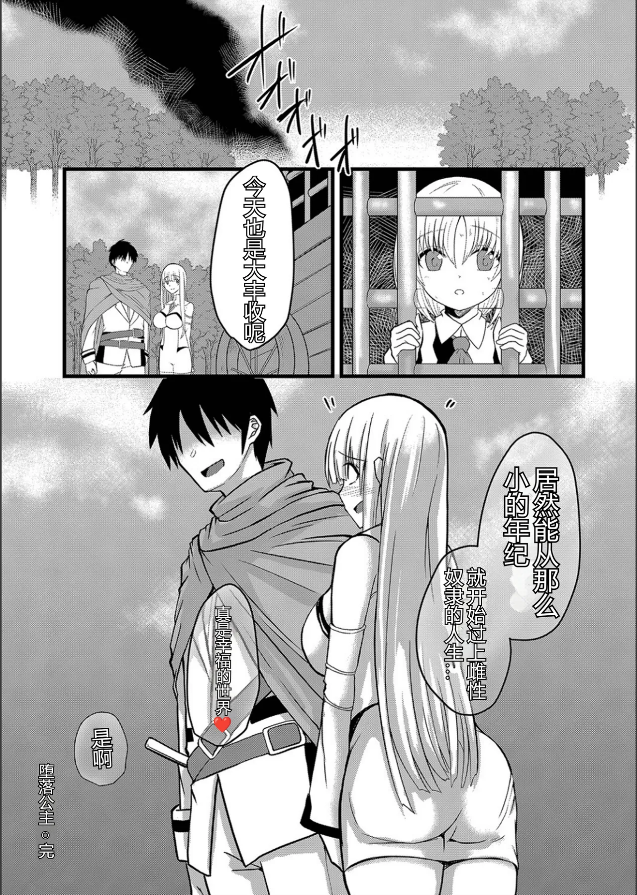 ネトラレ★メタモルフォーゼ - Page 106