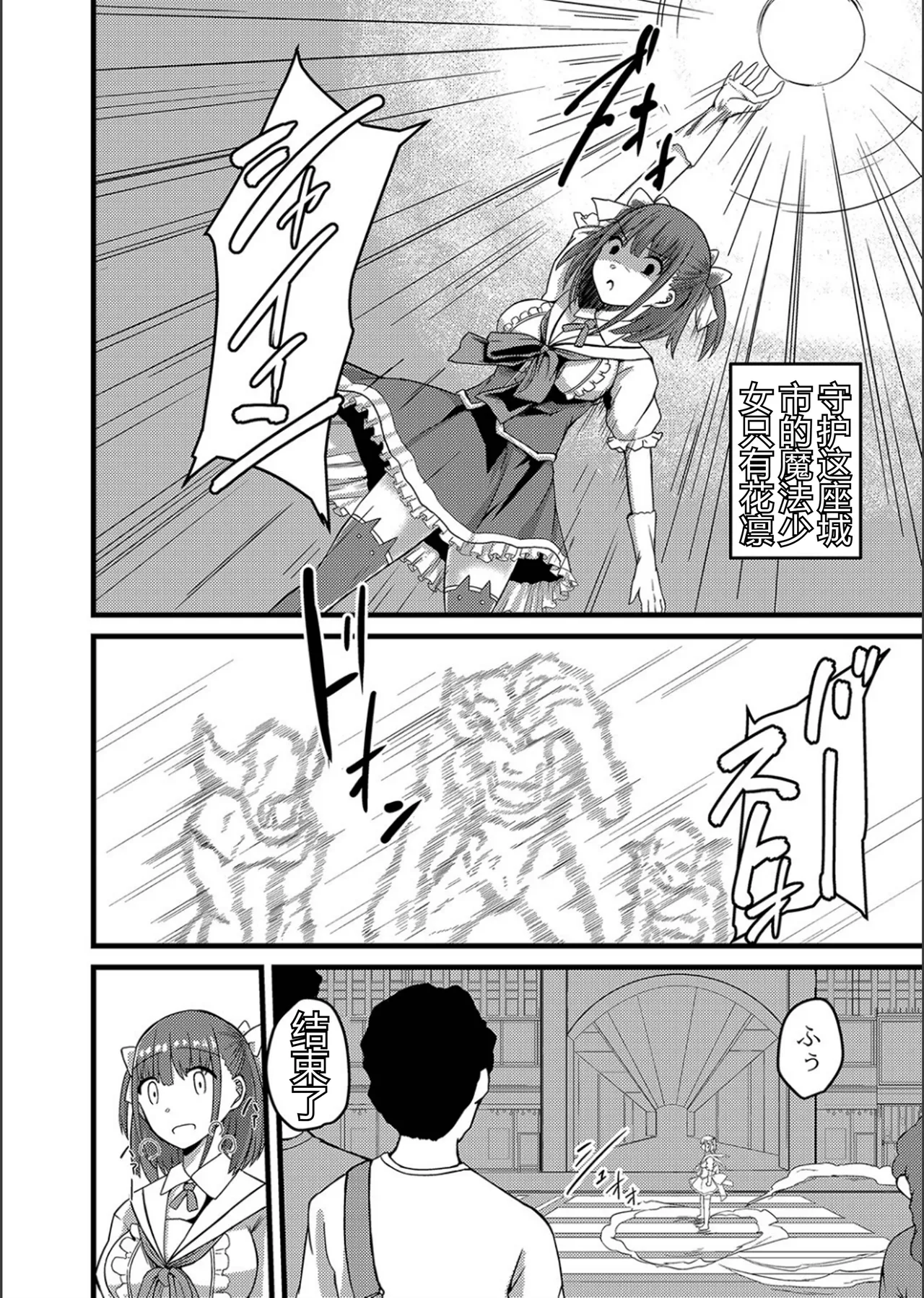 ネトラレ★メタモルフォーゼ - Page 112