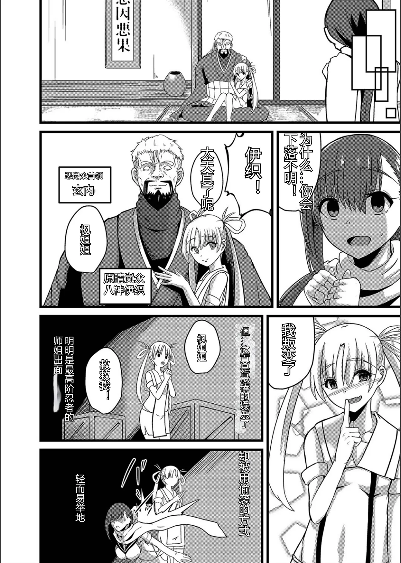 ネトラレ★メタモルフォーゼ - Page 140