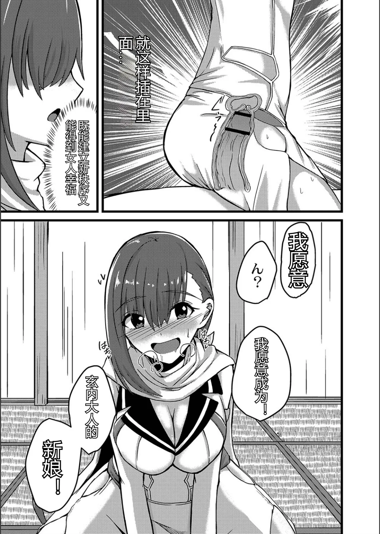 ネトラレ★メタモルフォーゼ - Page 159