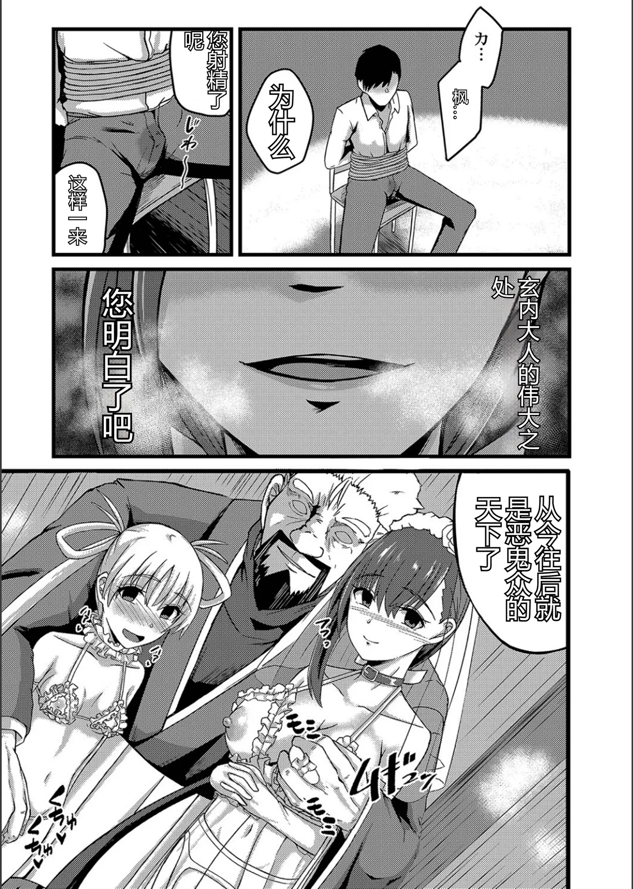 ネトラレ★メタモルフォーゼ - Page 165