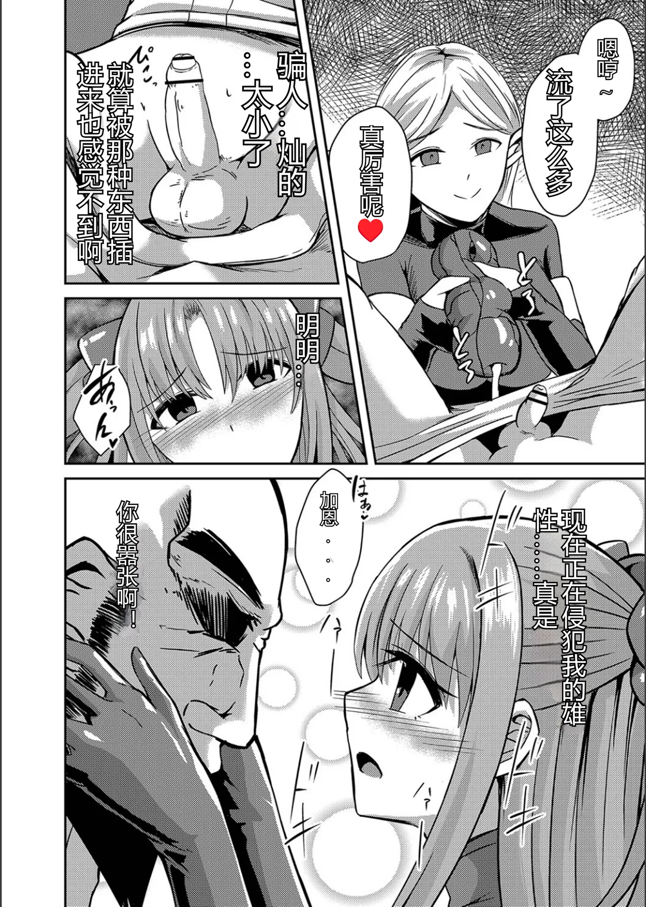 ネトラレ★メタモルフォーゼ - Page 18