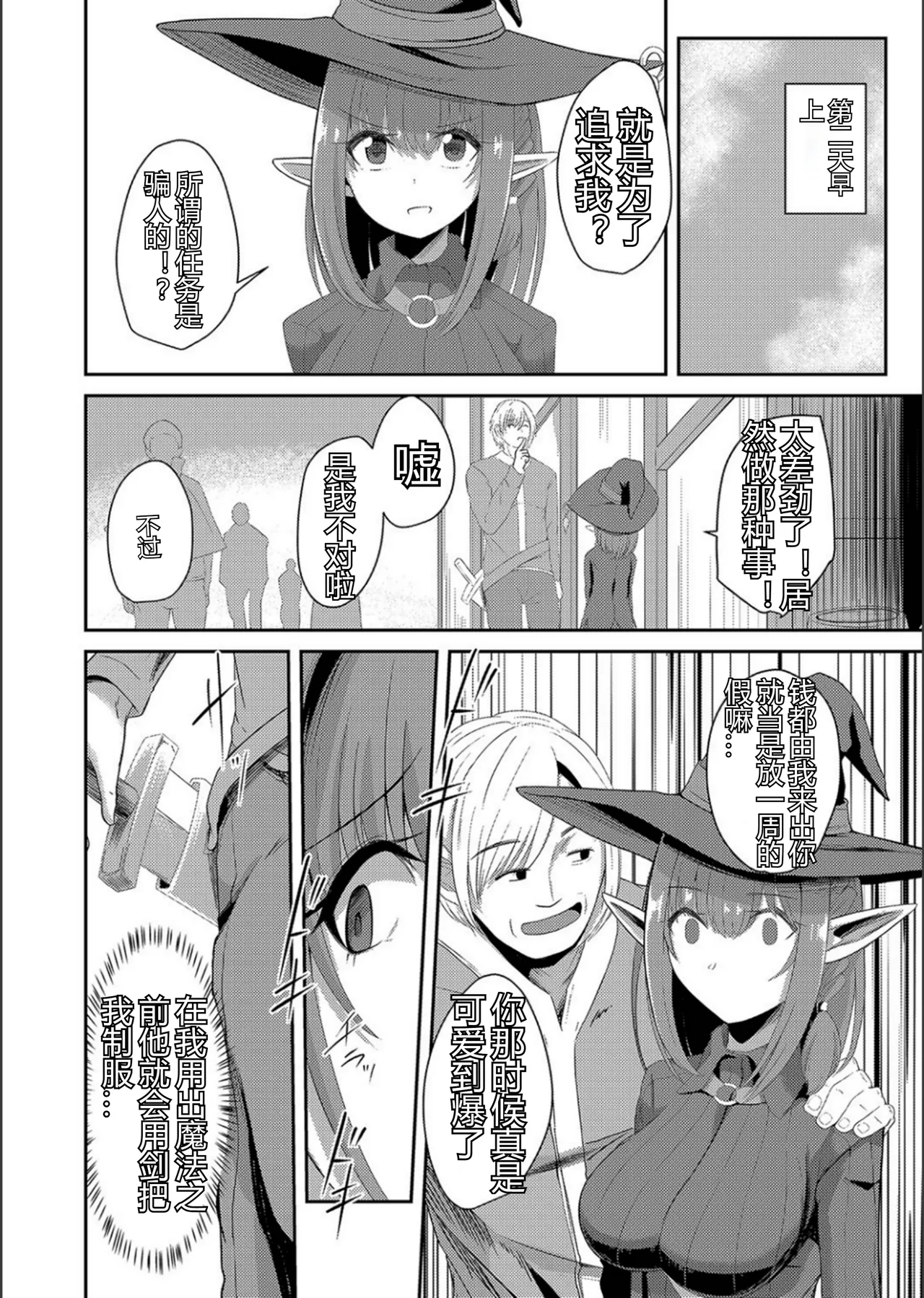 ネトラレ★メタモルフォーゼ - Page 180