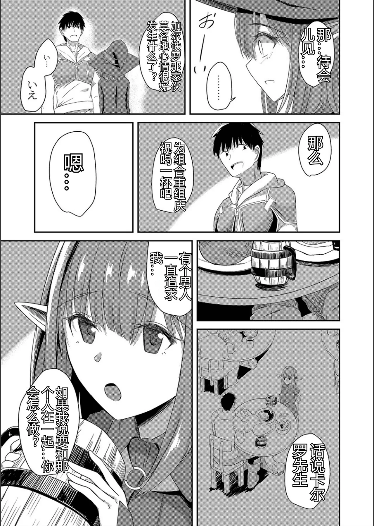 ネトラレ★メタモルフォーゼ - Page 185