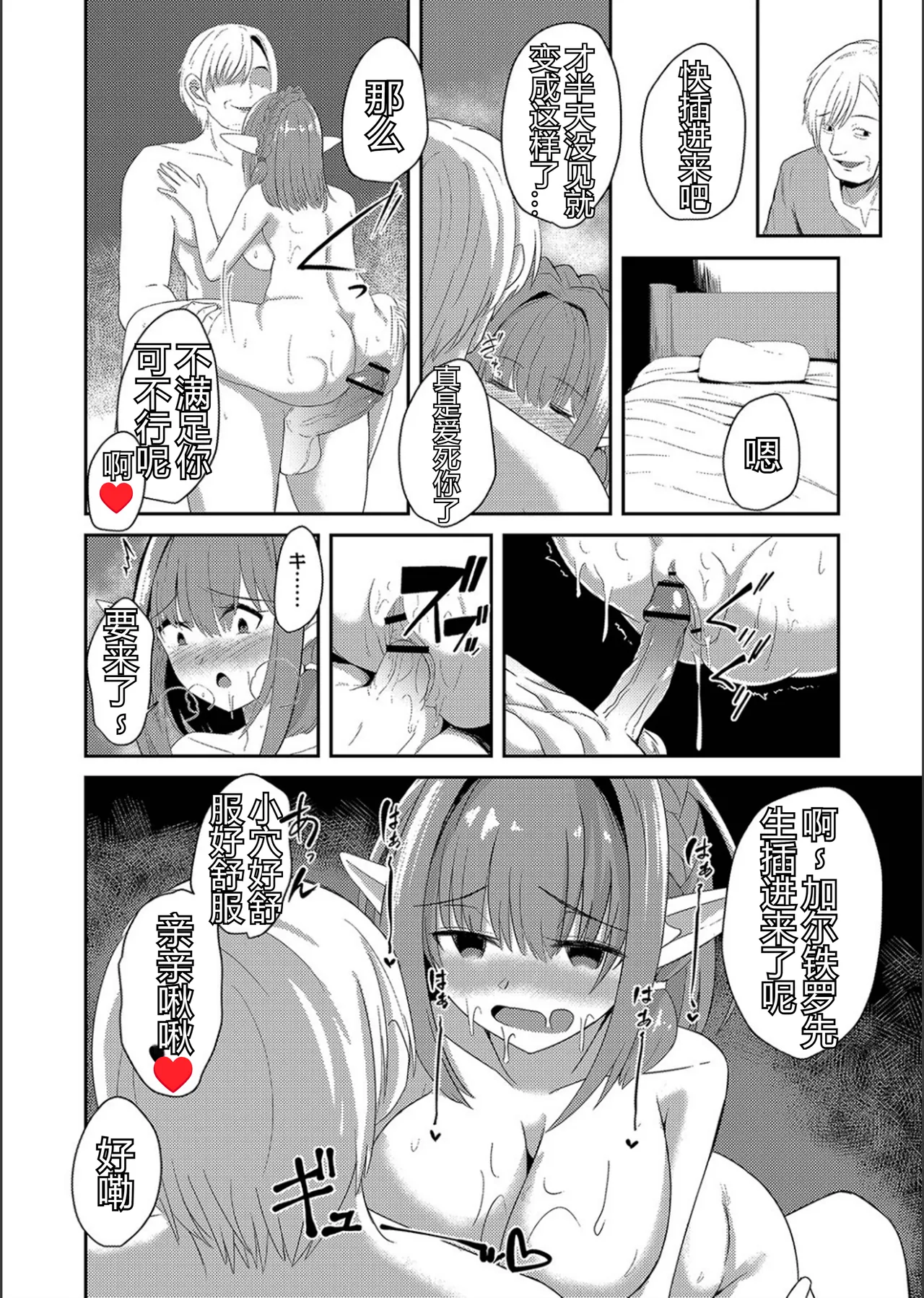 ネトラレ★メタモルフォーゼ - Page 188