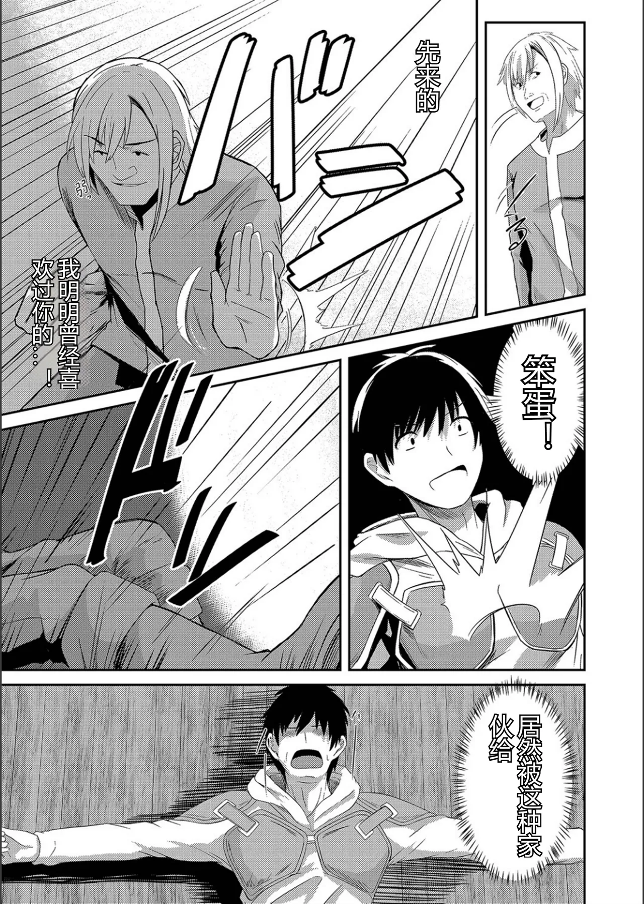 ネトラレ★メタモルフォーゼ - Page 193