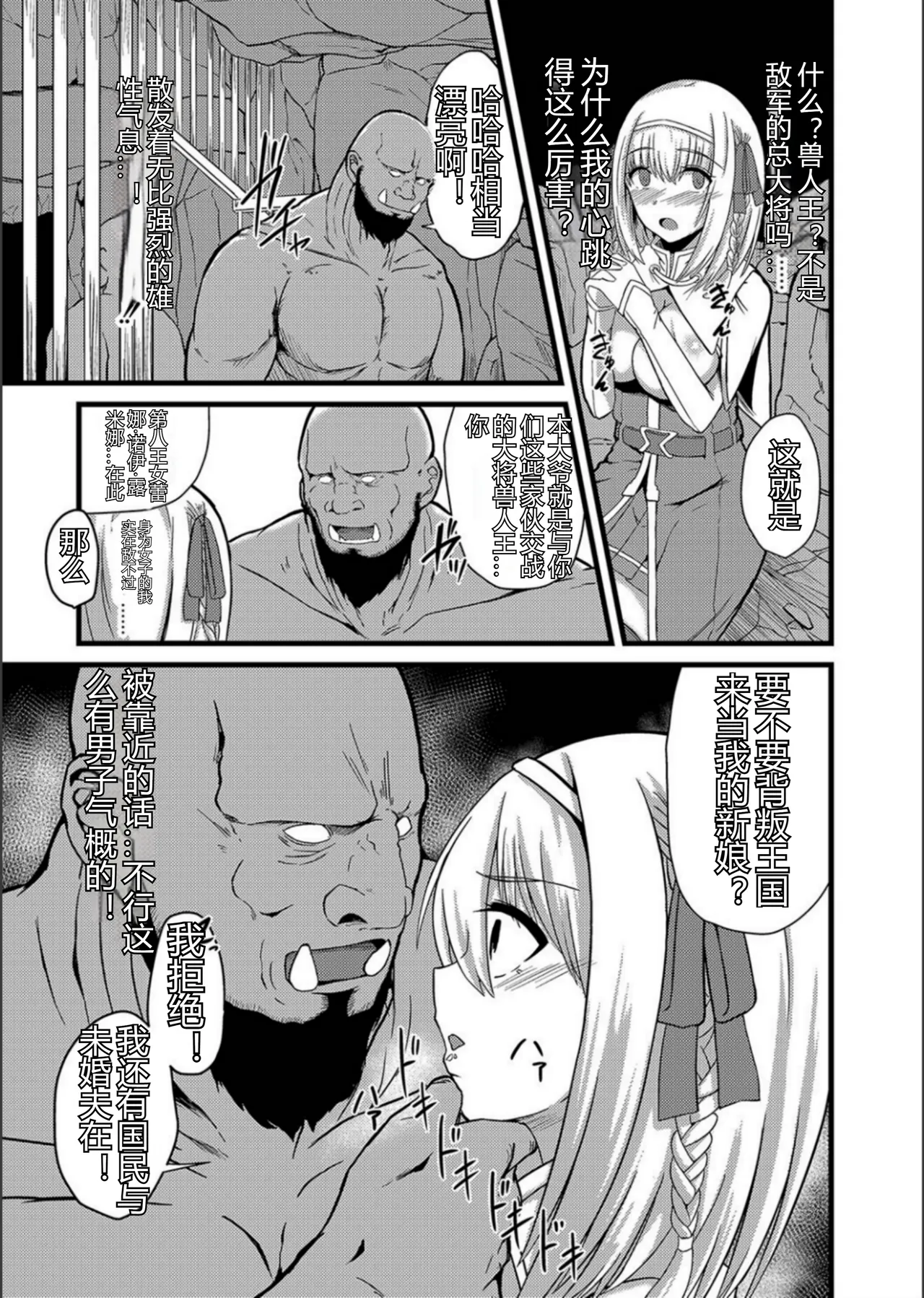 ネトラレ★メタモルフォーゼ - Page 212