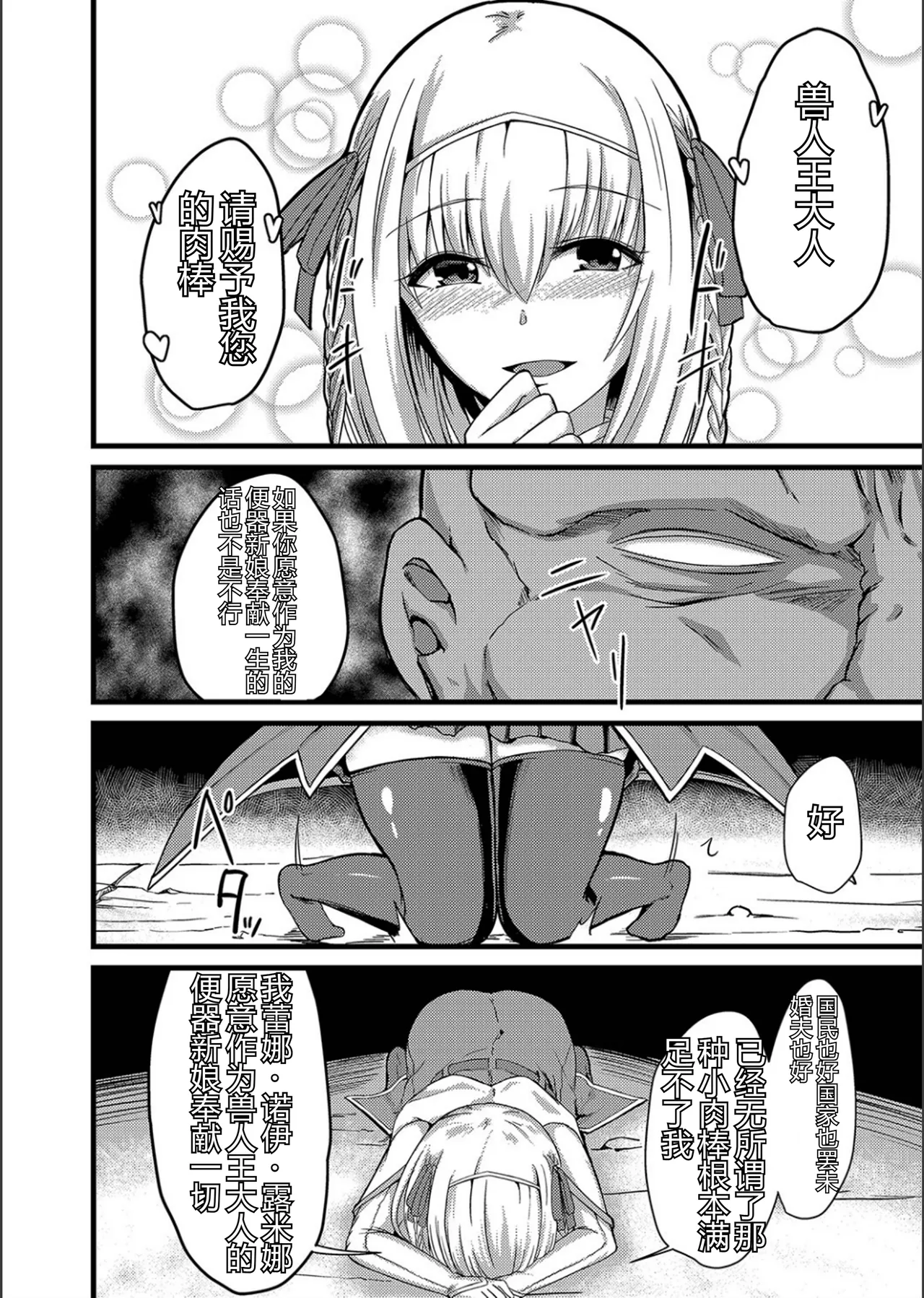 ネトラレ★メタモルフォーゼ - Page 217