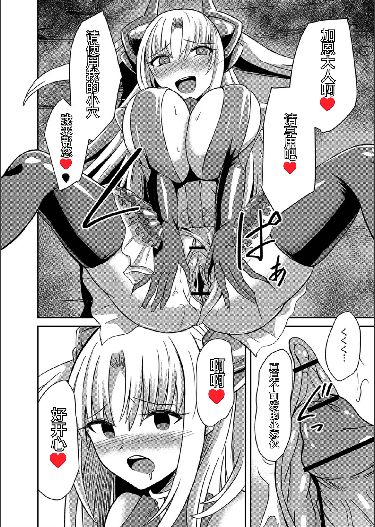 ネトラレ★メタモルフォーゼ - Page 24