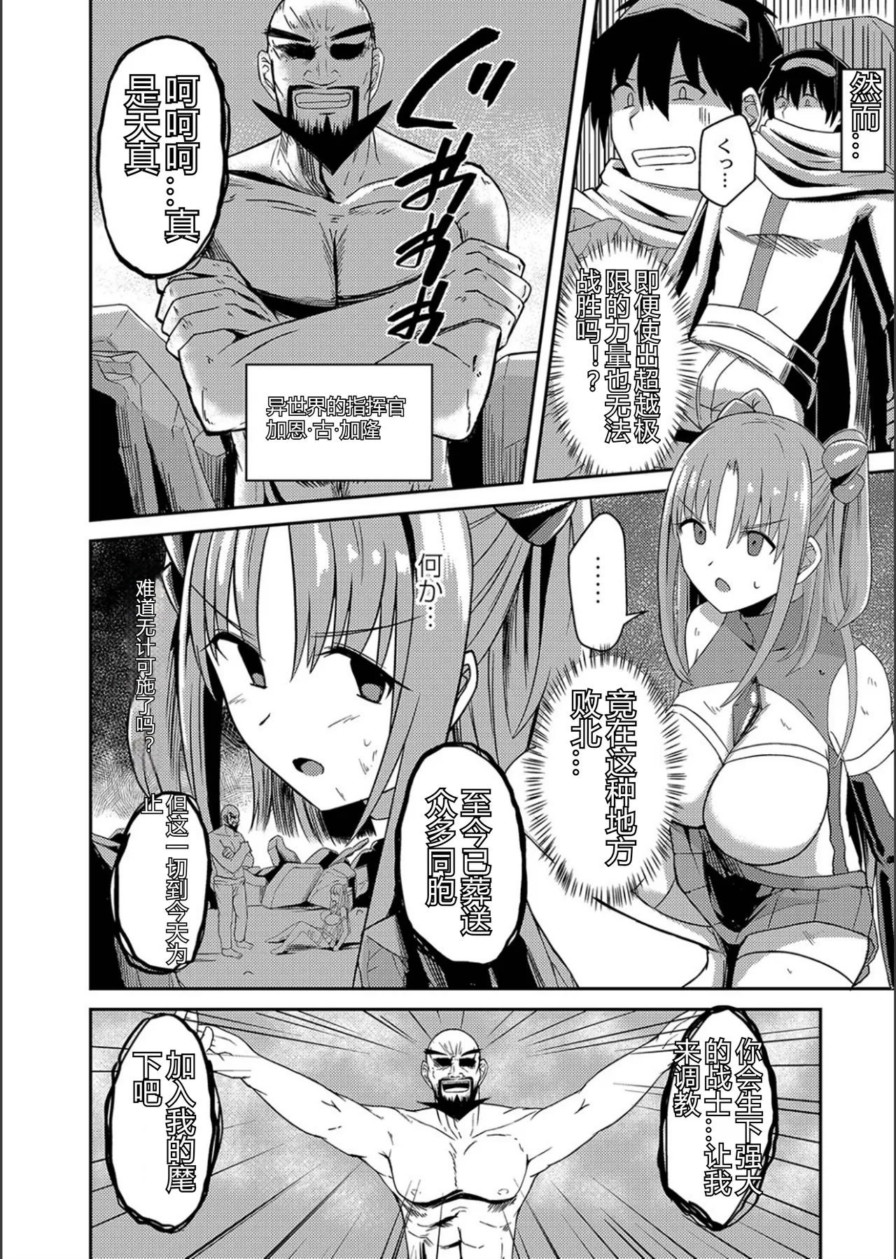 ネトラレ★メタモルフォーゼ - Page 4