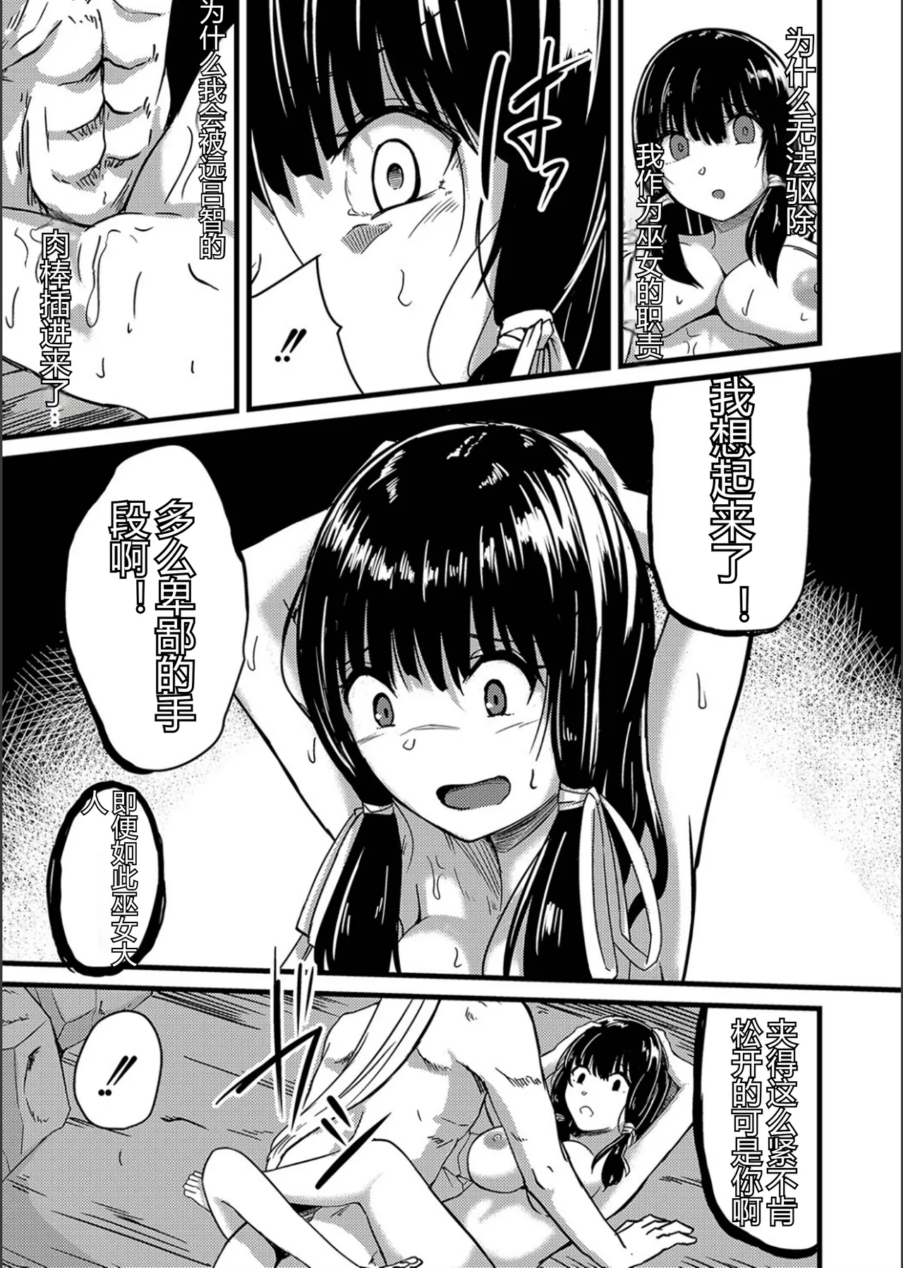 ネトラレ★メタモルフォーゼ - Page 51