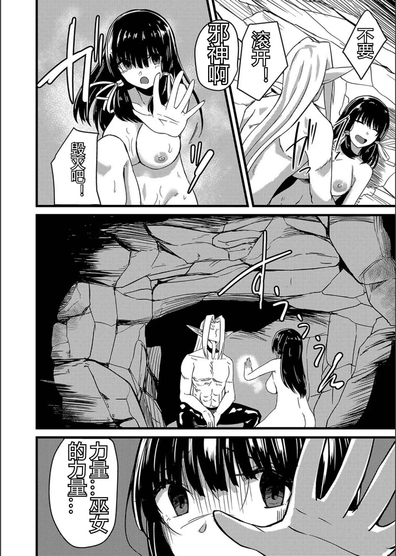 ネトラレ★メタモルフォーゼ - Page 52