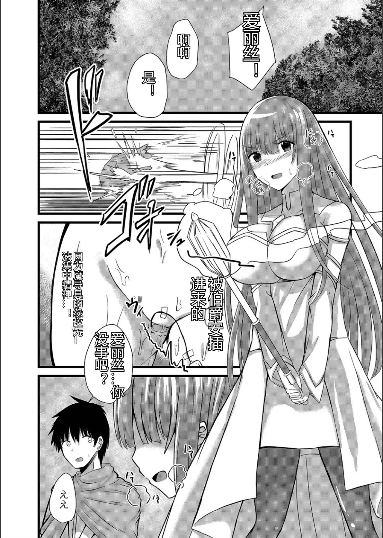ネトラレ★メタモルフォーゼ - Page 86