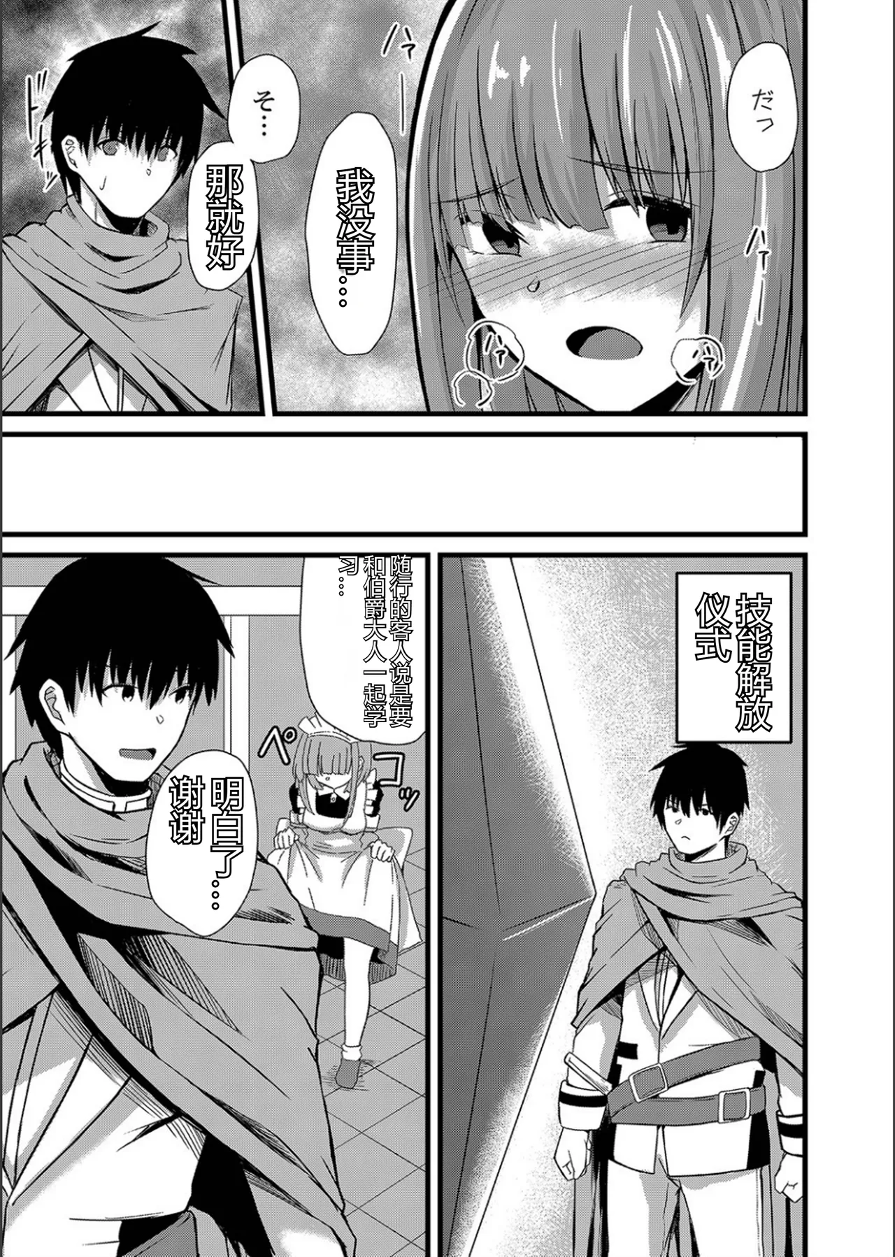 ネトラレ★メタモルフォーゼ - Page 87