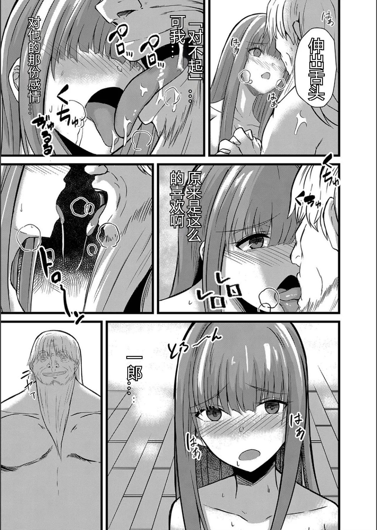 ネトラレ★メタモルフォーゼ - Page 89