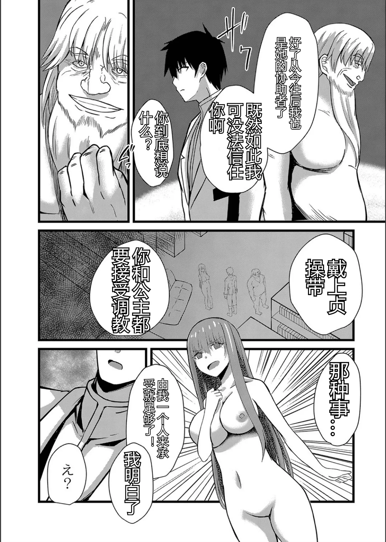 ネトラレ★メタモルフォーゼ - Page 94