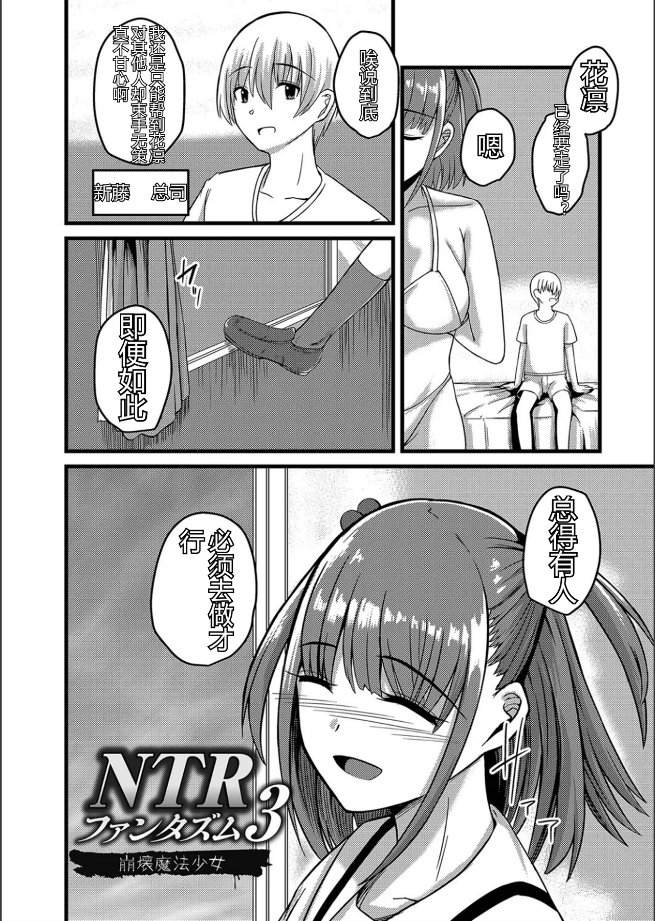 Netorare Metamorphose - Page 110