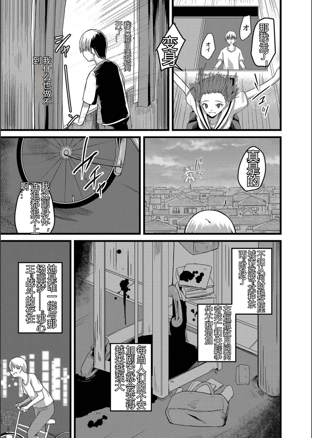 Netorare Metamorphose - Page 111
