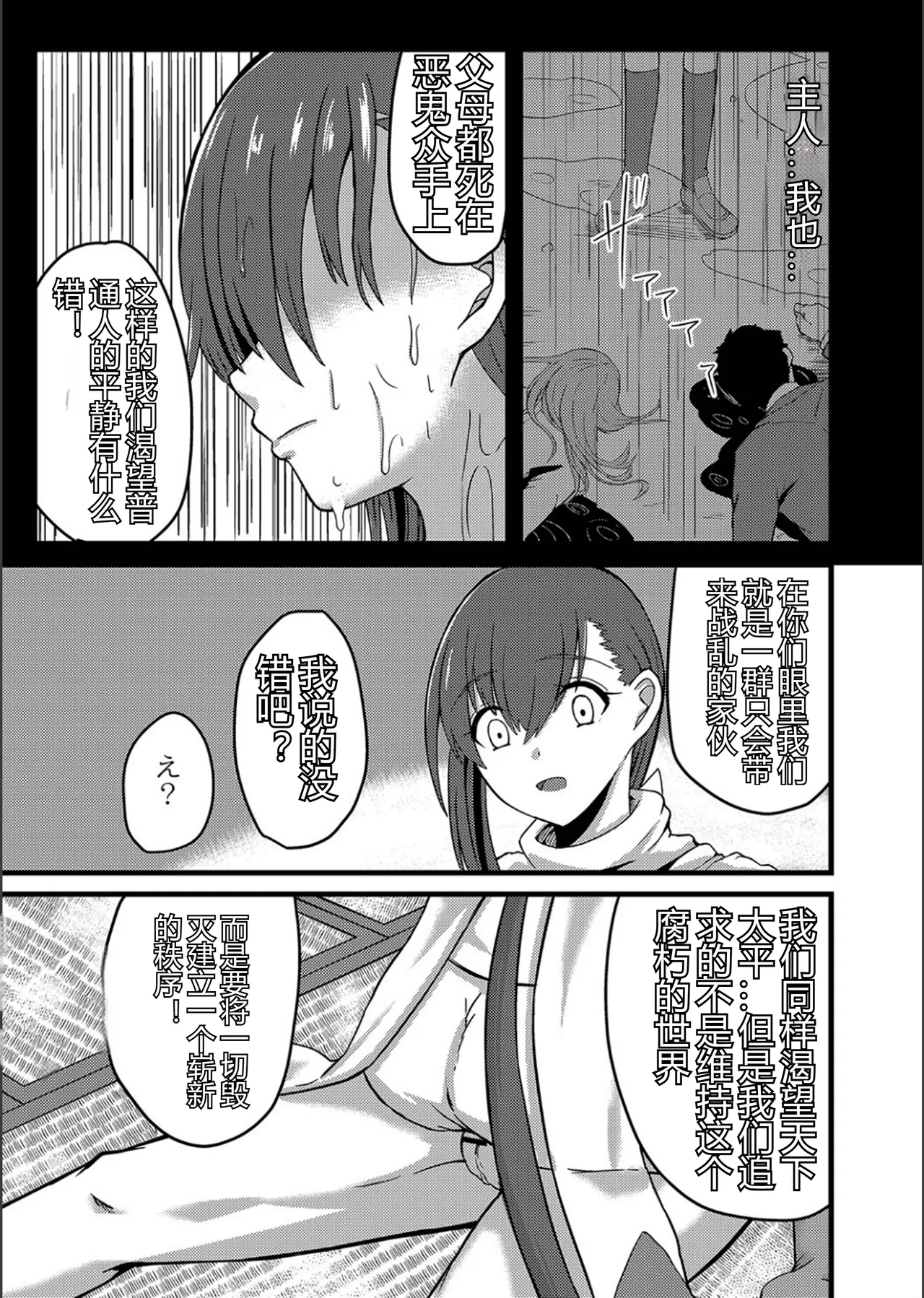 Netorare Metamorphose - Page 157