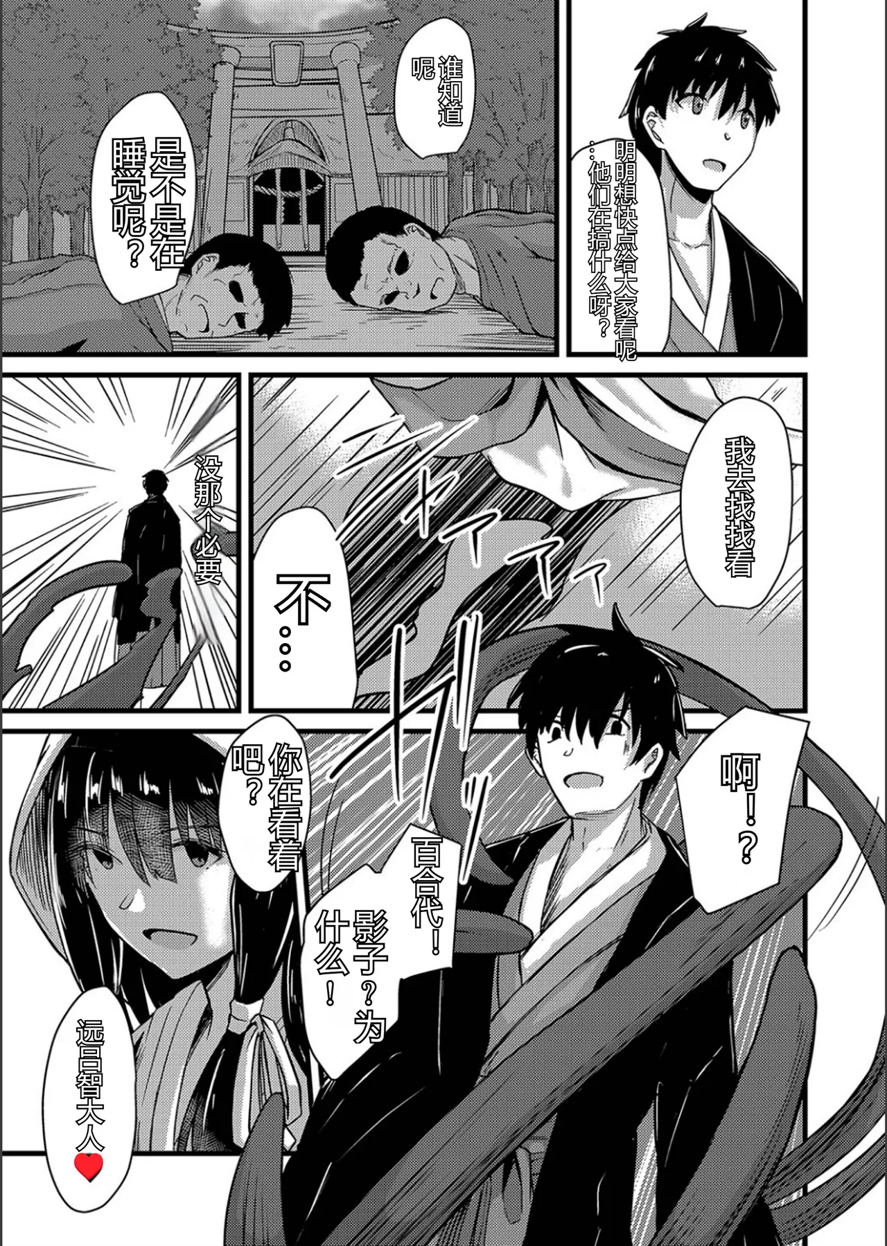 Netorare Metamorphose - Page 67