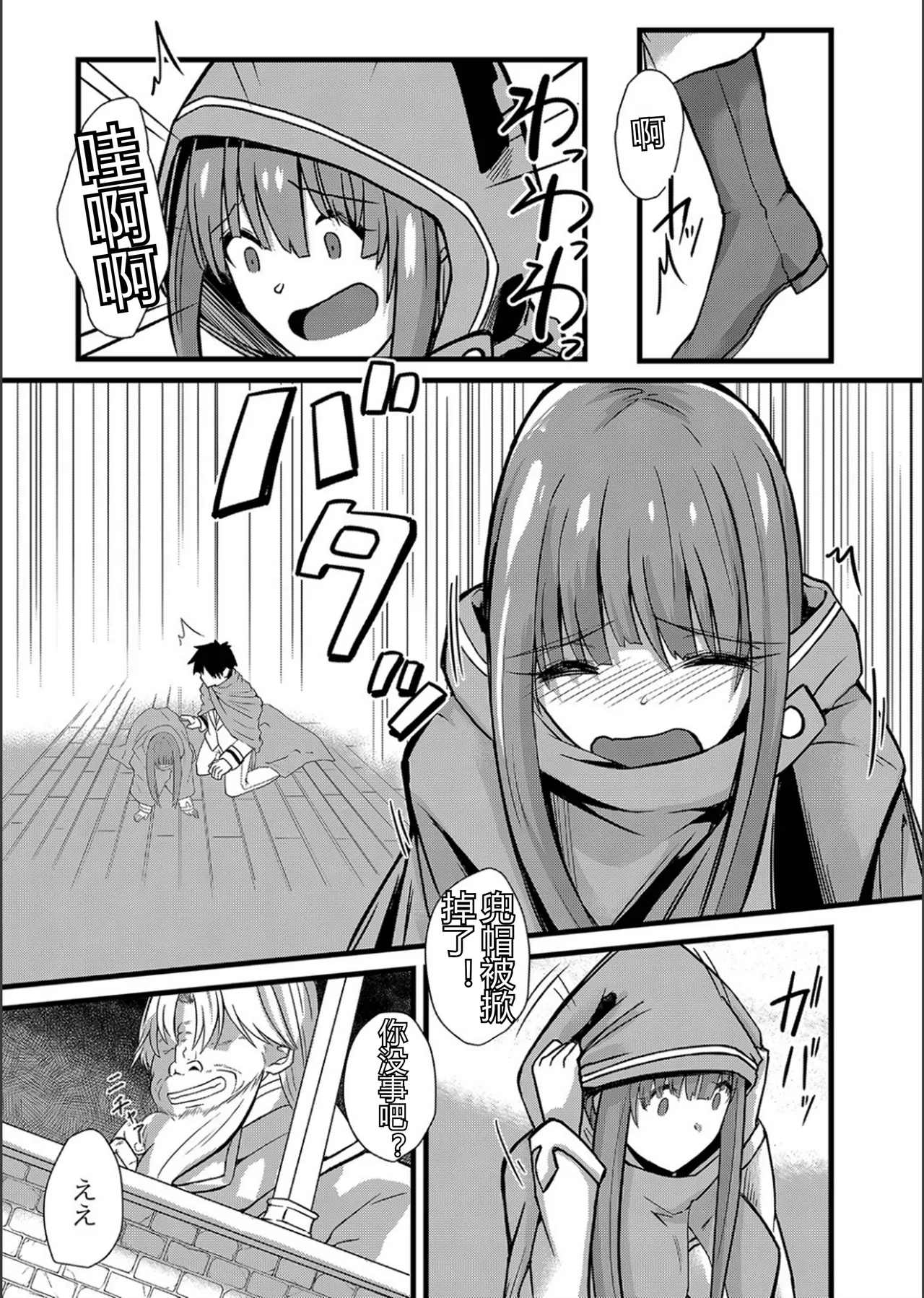 Netorare Metamorphose - Page 79