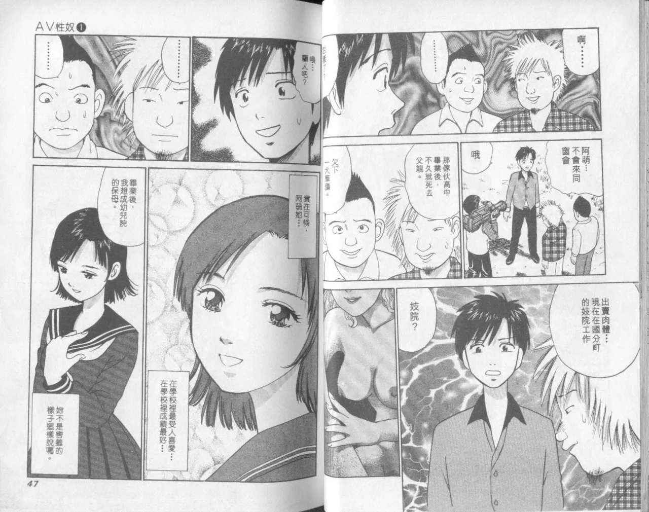 Abunai Yatsura 1 - Page 25