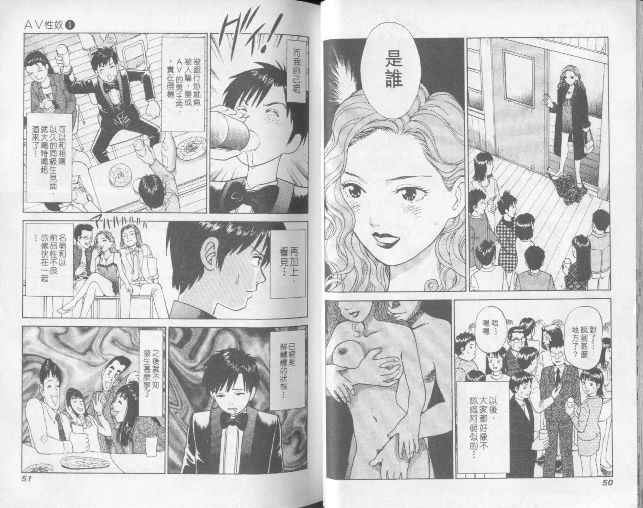 Abunai Yatsura 1 - Page 27