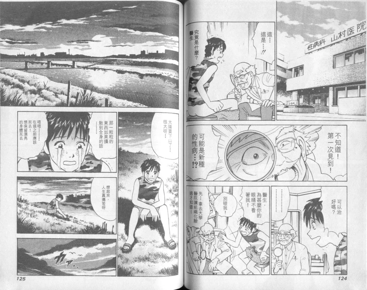 Abunai Yatsura 1 - Page 64