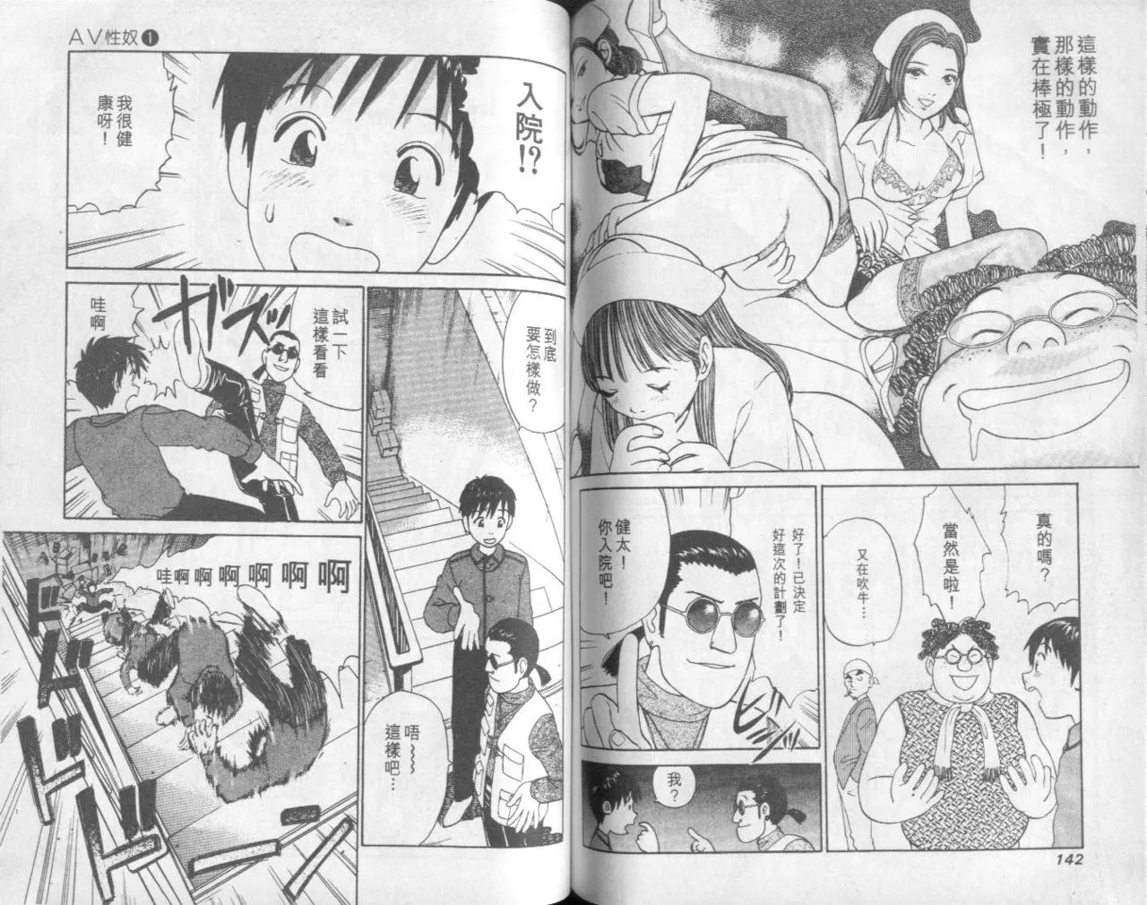 Abunai Yatsura 1 - Page 73