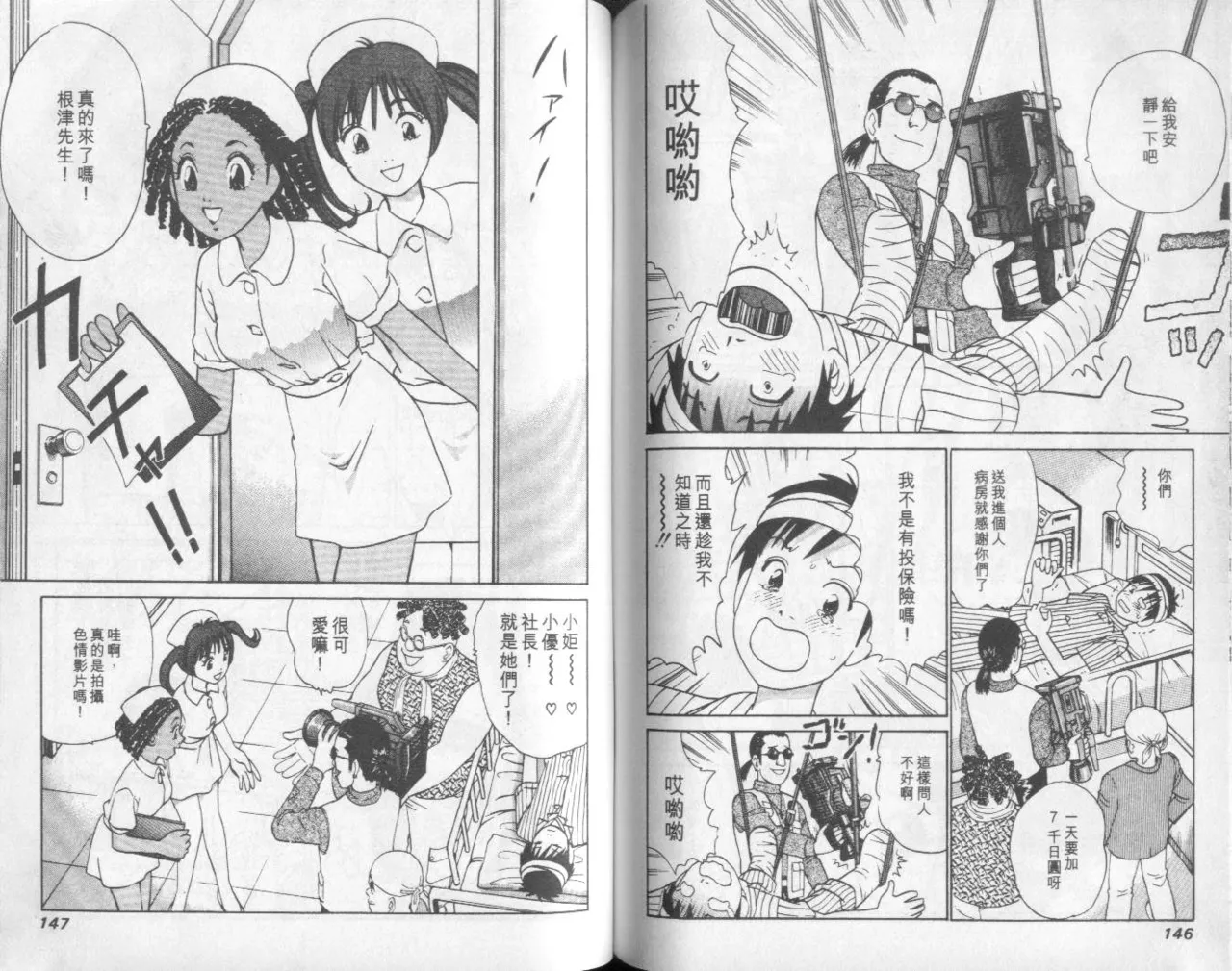Abunai Yatsura 1 - Page 75