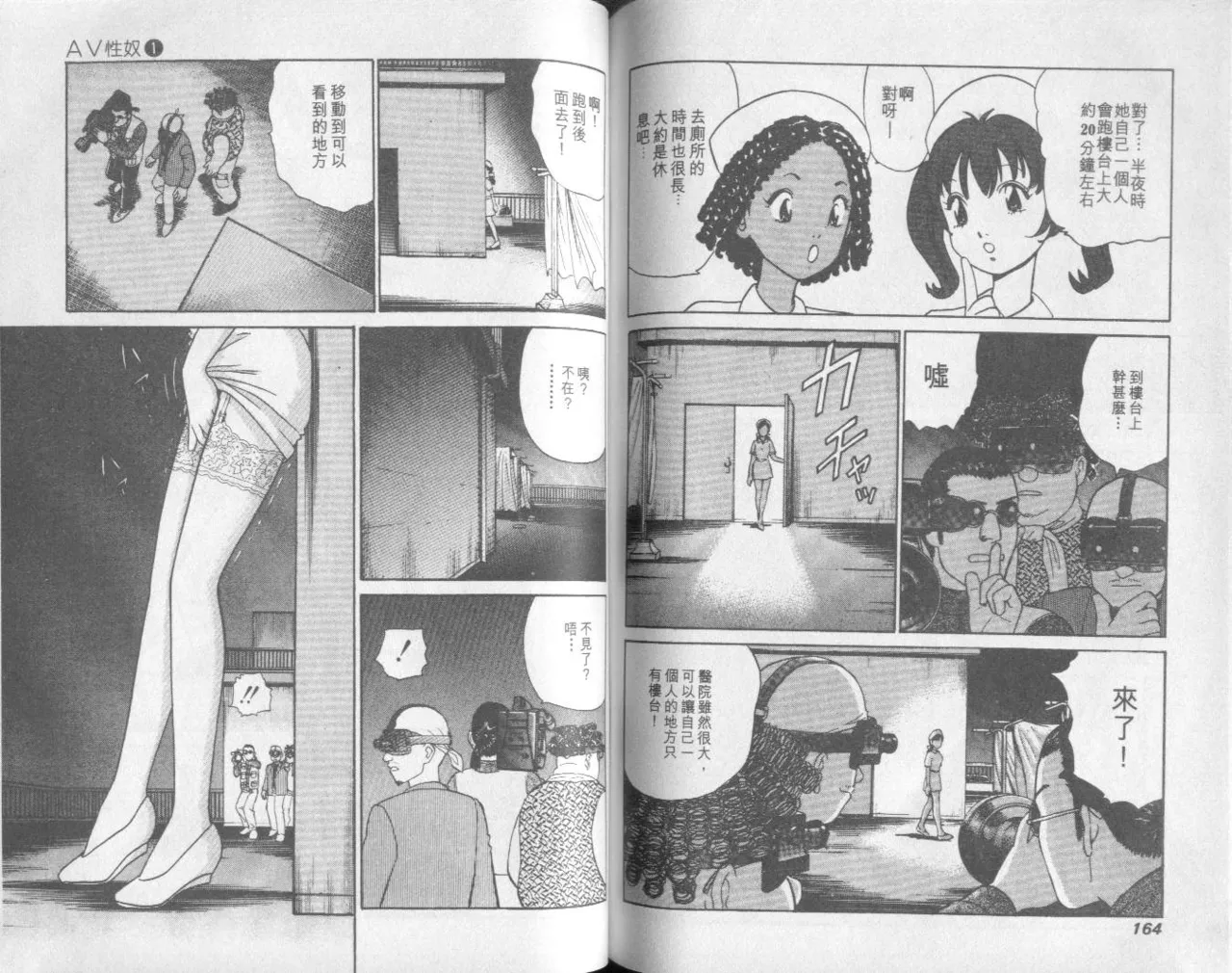 Abunai Yatsura 1 - Page 84