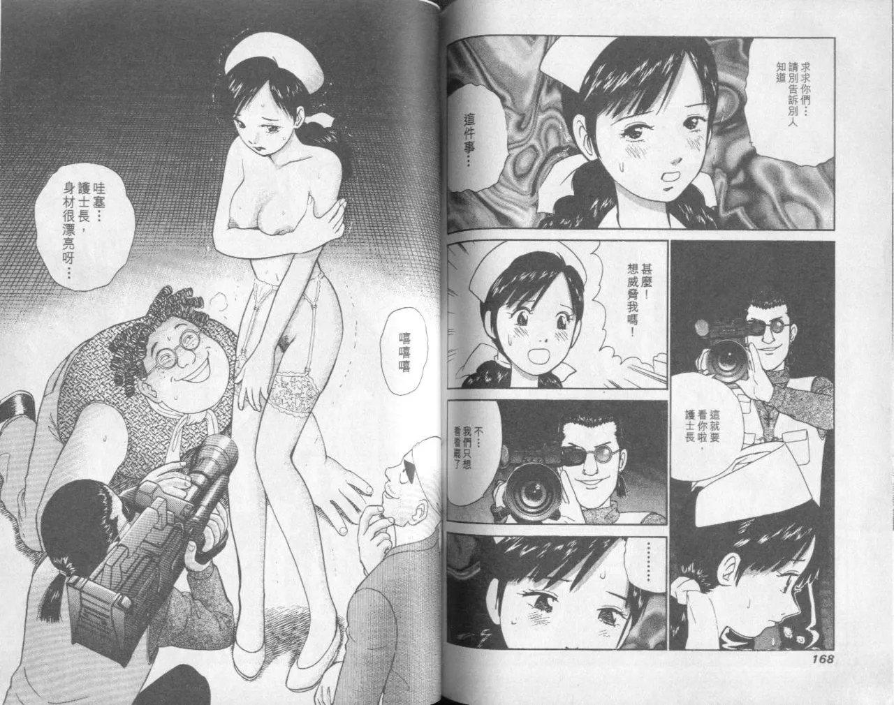 Abunai Yatsura 1 - Page 86